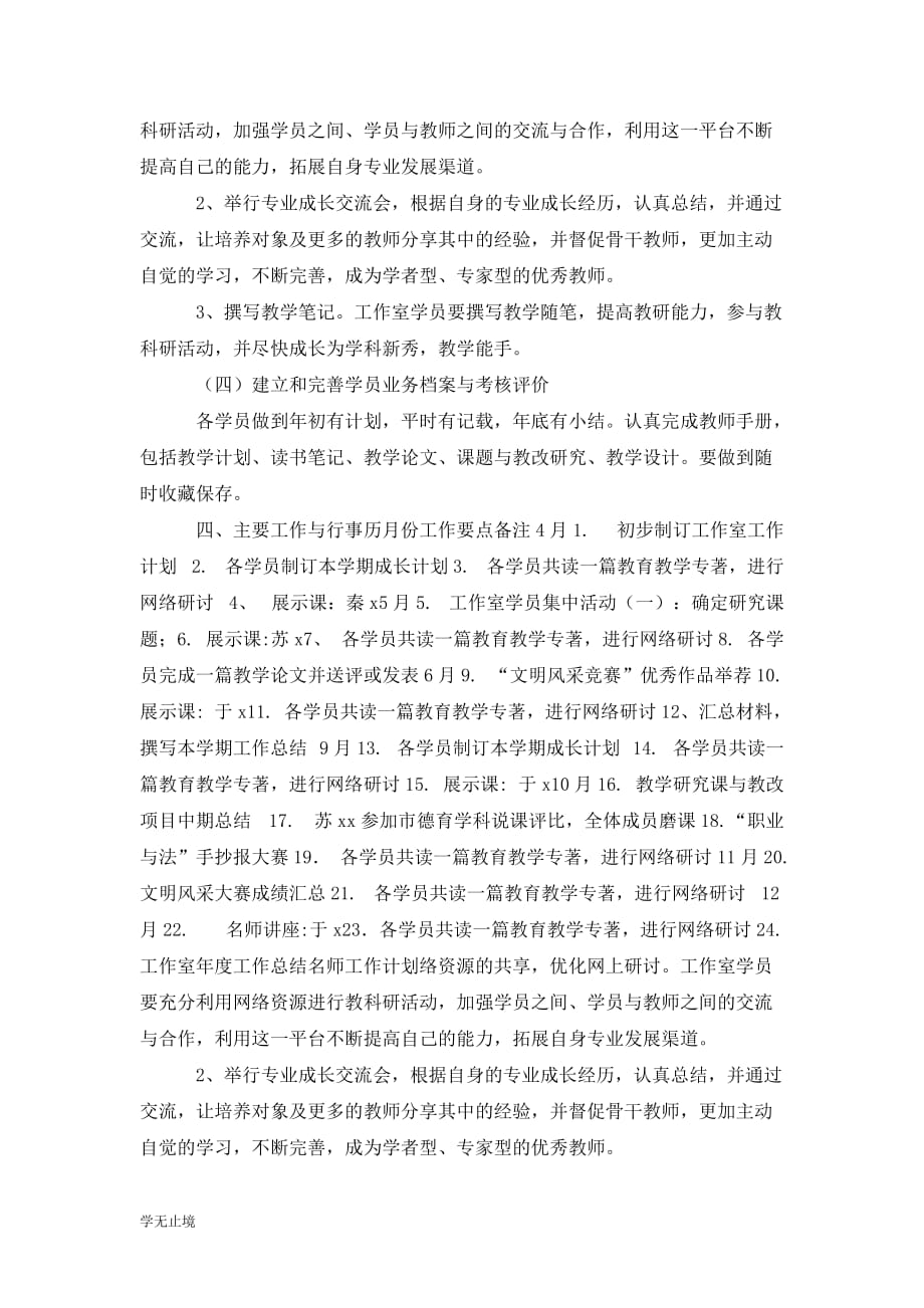 [精选]名师年度工作计划_第2页