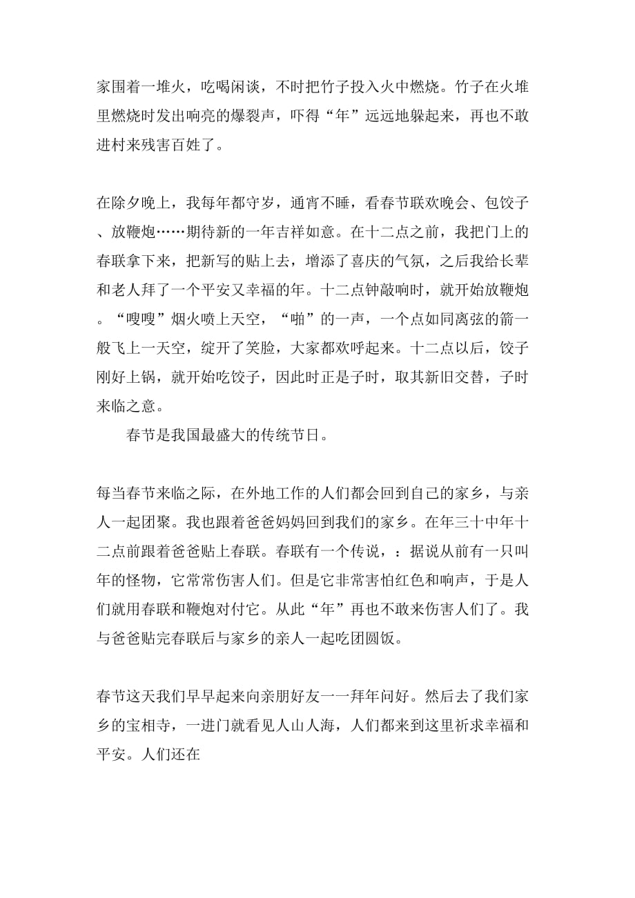 2021年关于春节日记作文（精选10篇）_第3页