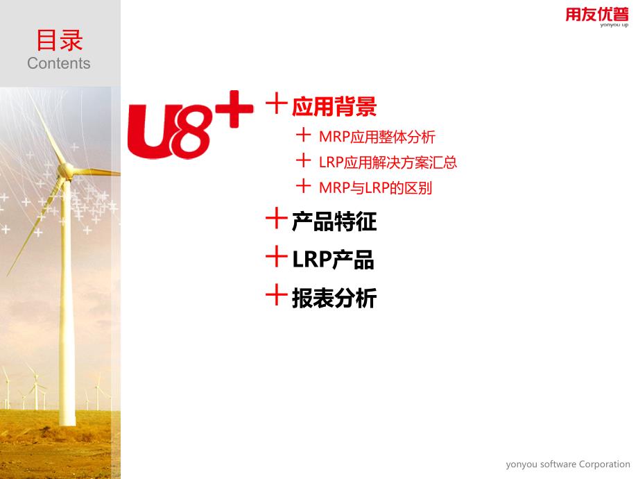 [精选]U8-生产管理-批次需求计划_第3页