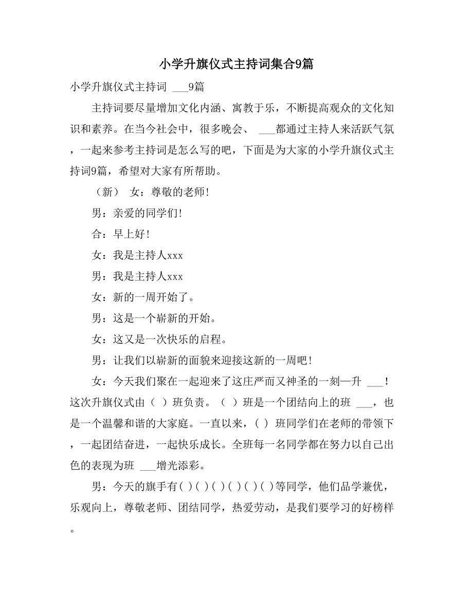 2021年小学升旗仪式主持词集合9篇_第1页