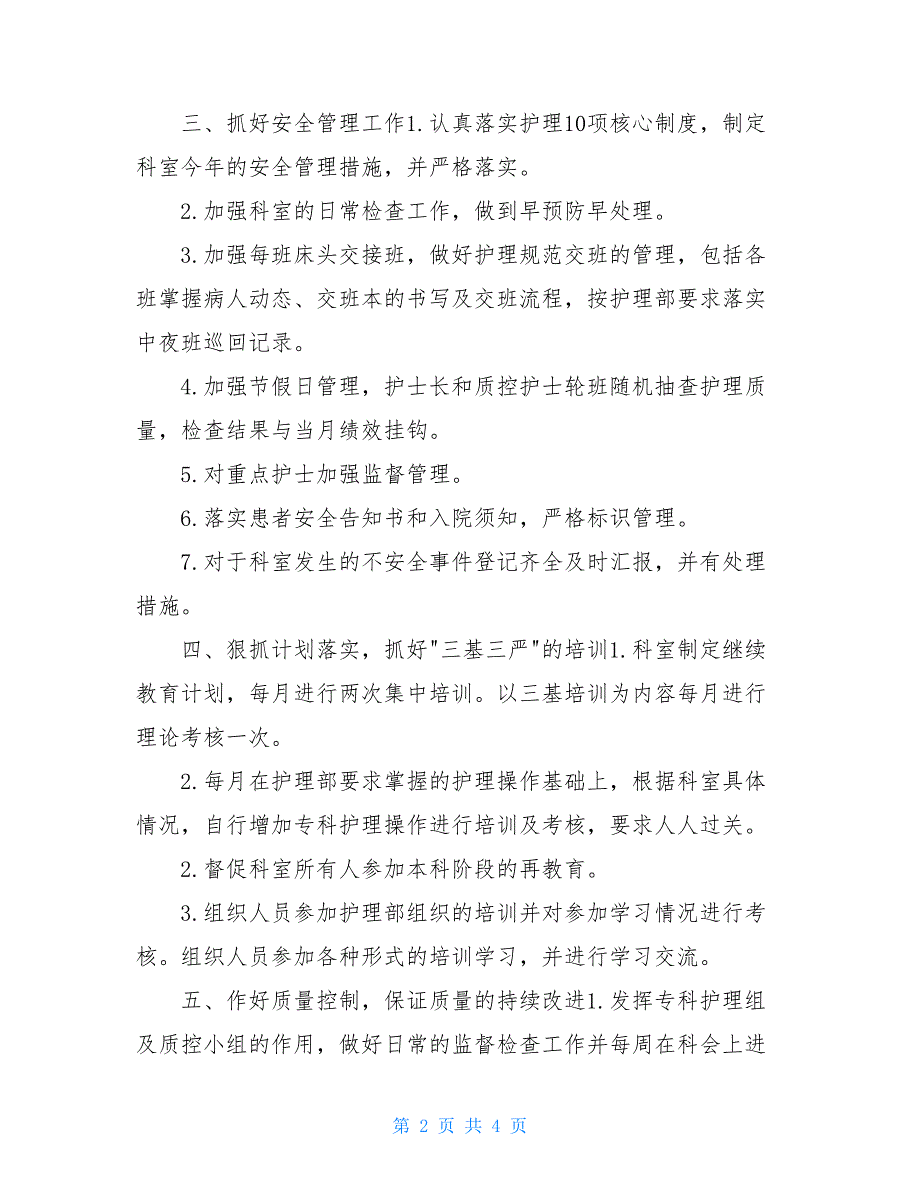 2021年脑外科护士护理工作计划表_第2页