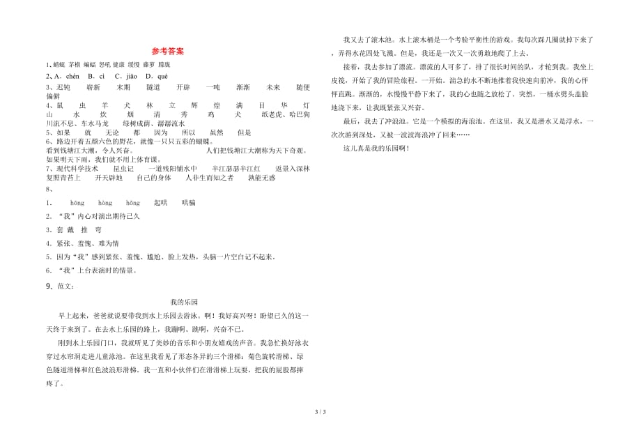 2021年部编人教版四年级语文下册第一次月考达标考试题_第3页