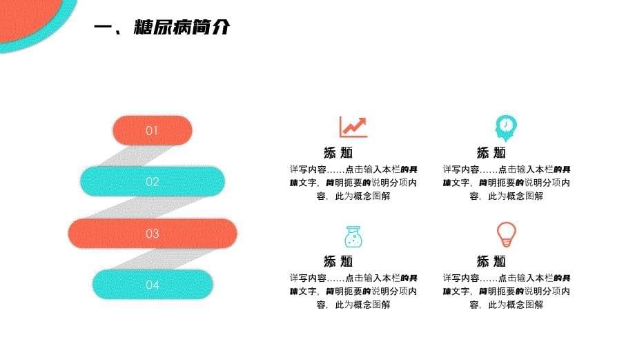 糖尿病预防与治疗方案书医疗行业PPT模板下载_第5页