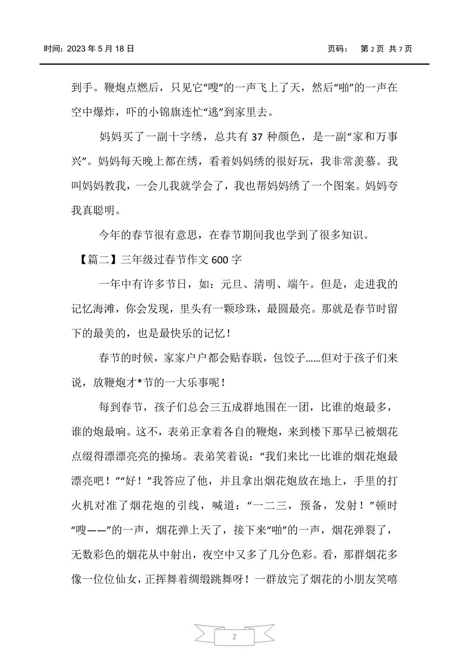 【小学生作文】三年级过春节作文600字【五篇】_第2页