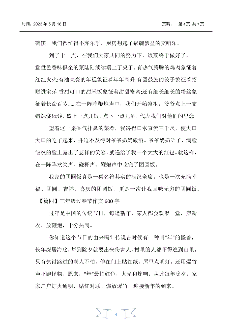 【小学生作文】三年级过春节作文600字【五篇】_第4页