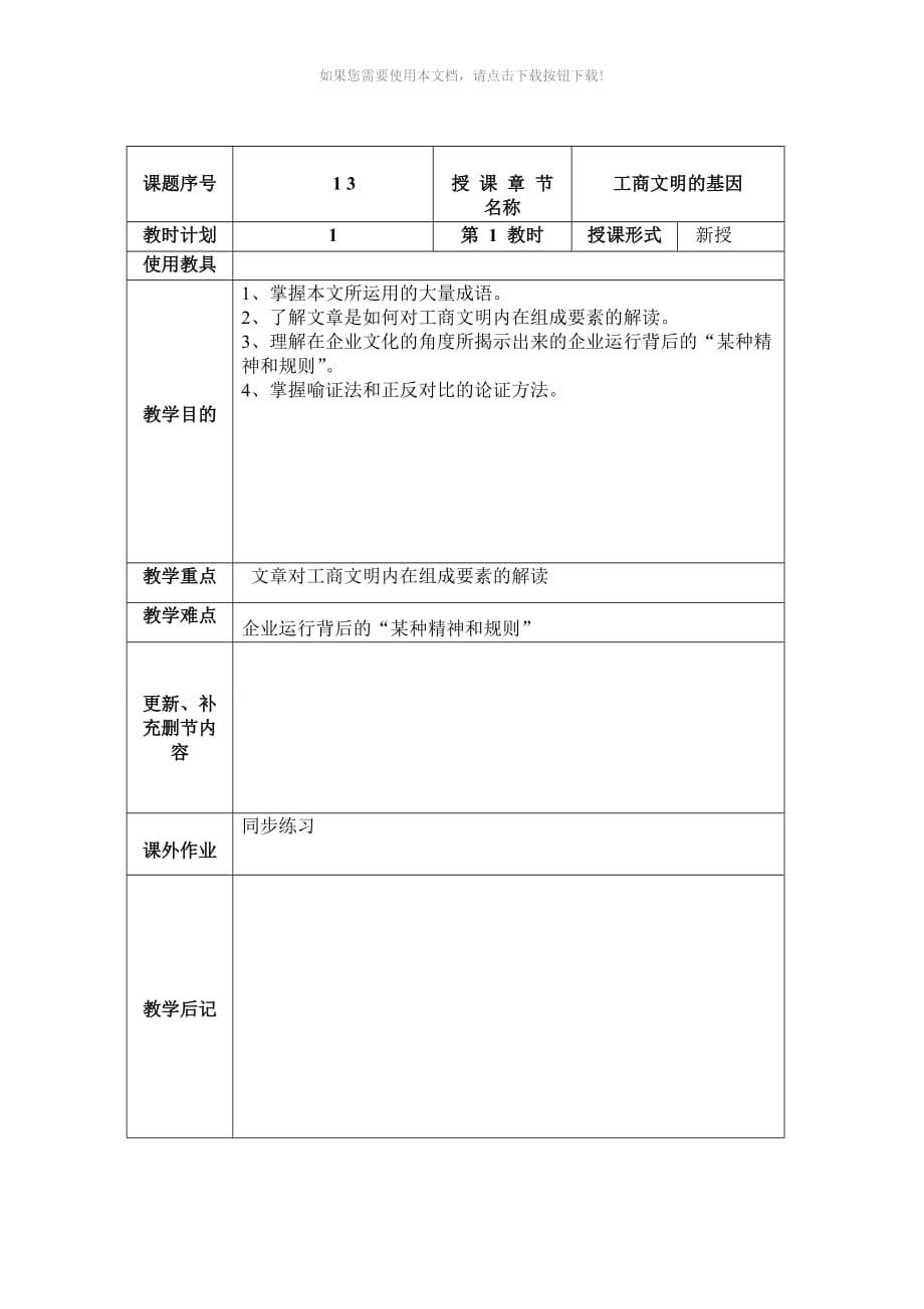 （推荐）工商文明的基因_第1页