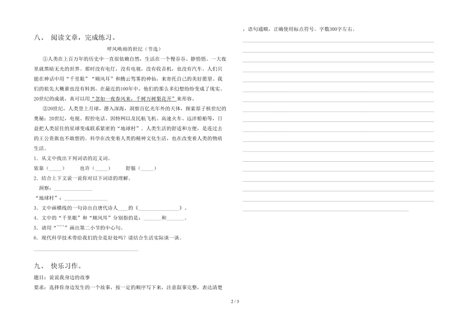 2021年部编版三年级语文下册期末强化训练及答案_第2页