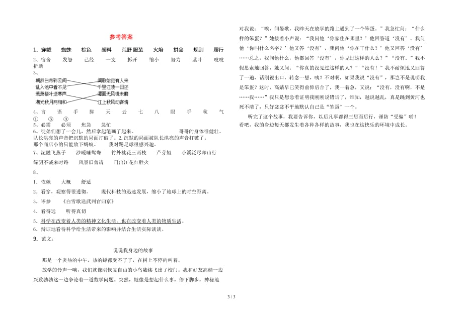 2021年部编版三年级语文下册期末强化训练及答案_第3页