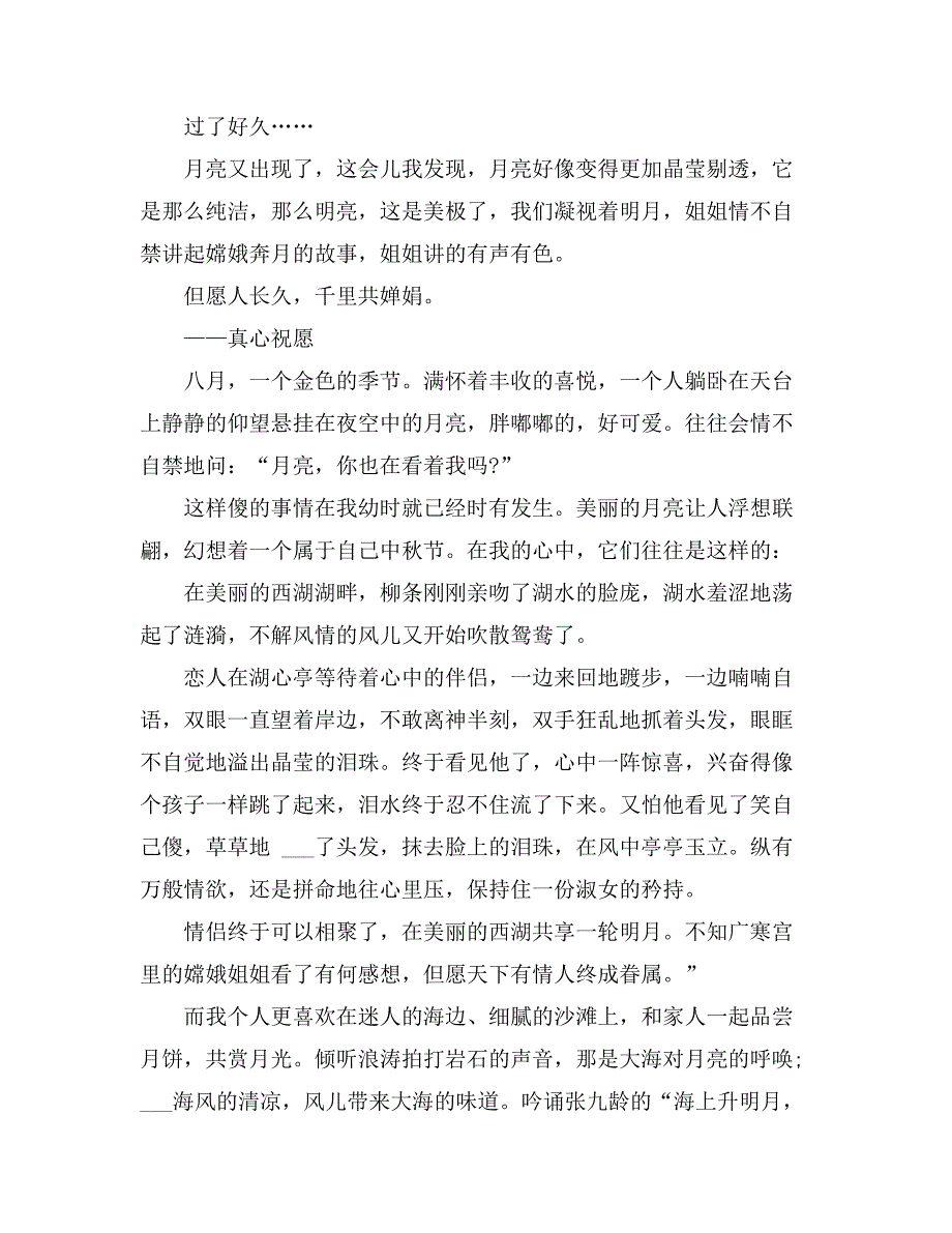2021年关于我的中秋节作文1000字集锦5篇_第3页