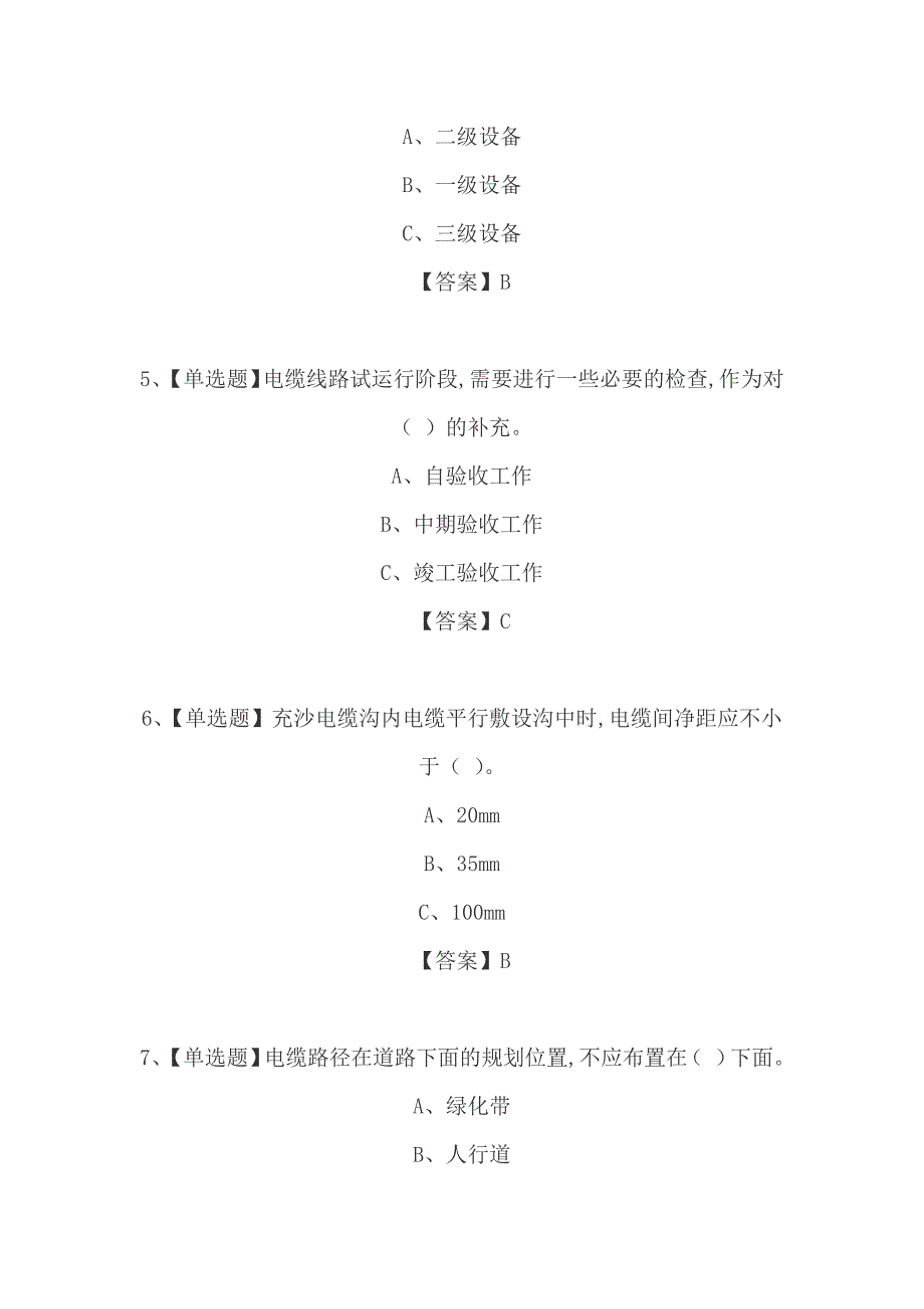 2021电力电缆特种作业试题（共100题）_第2页