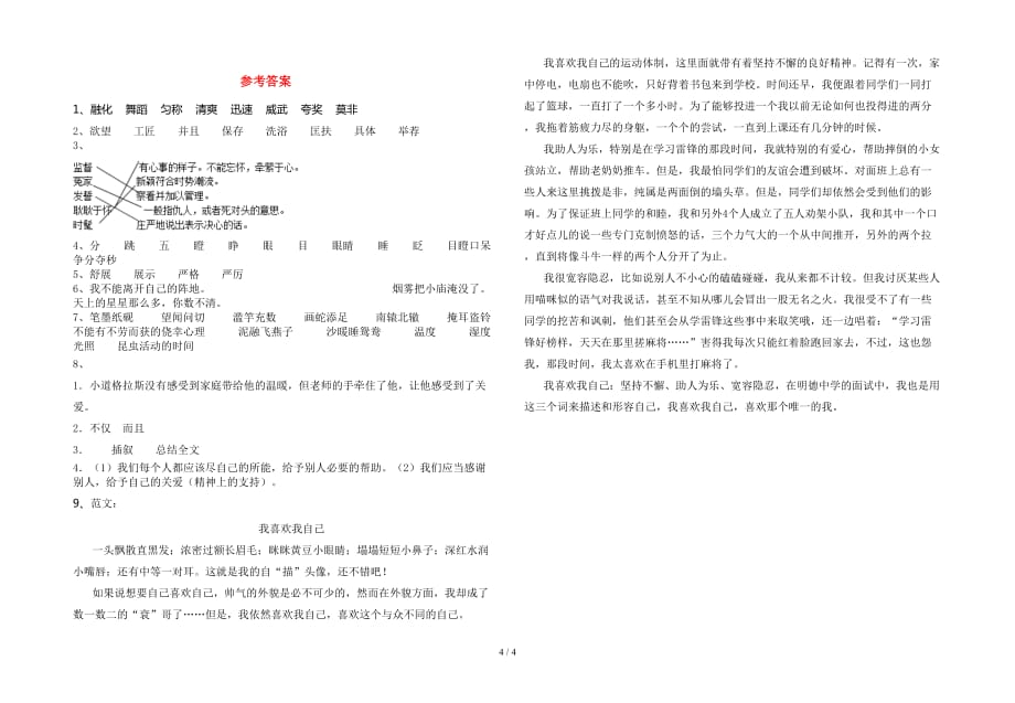 2021年部编版三年级语文(下册)期末试卷含答案_第4页