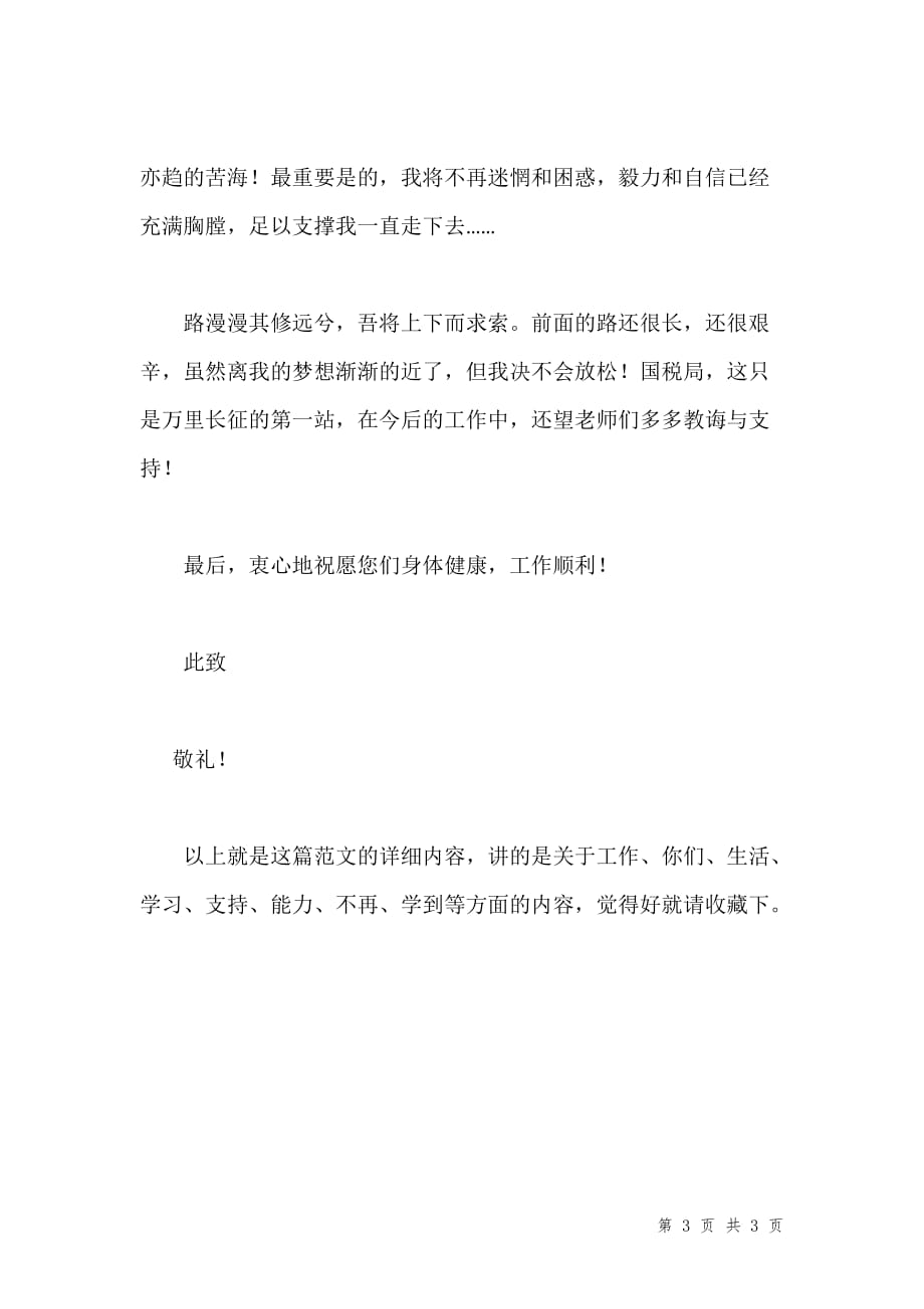 附院见习心得暨辞职申请汇编_第3页