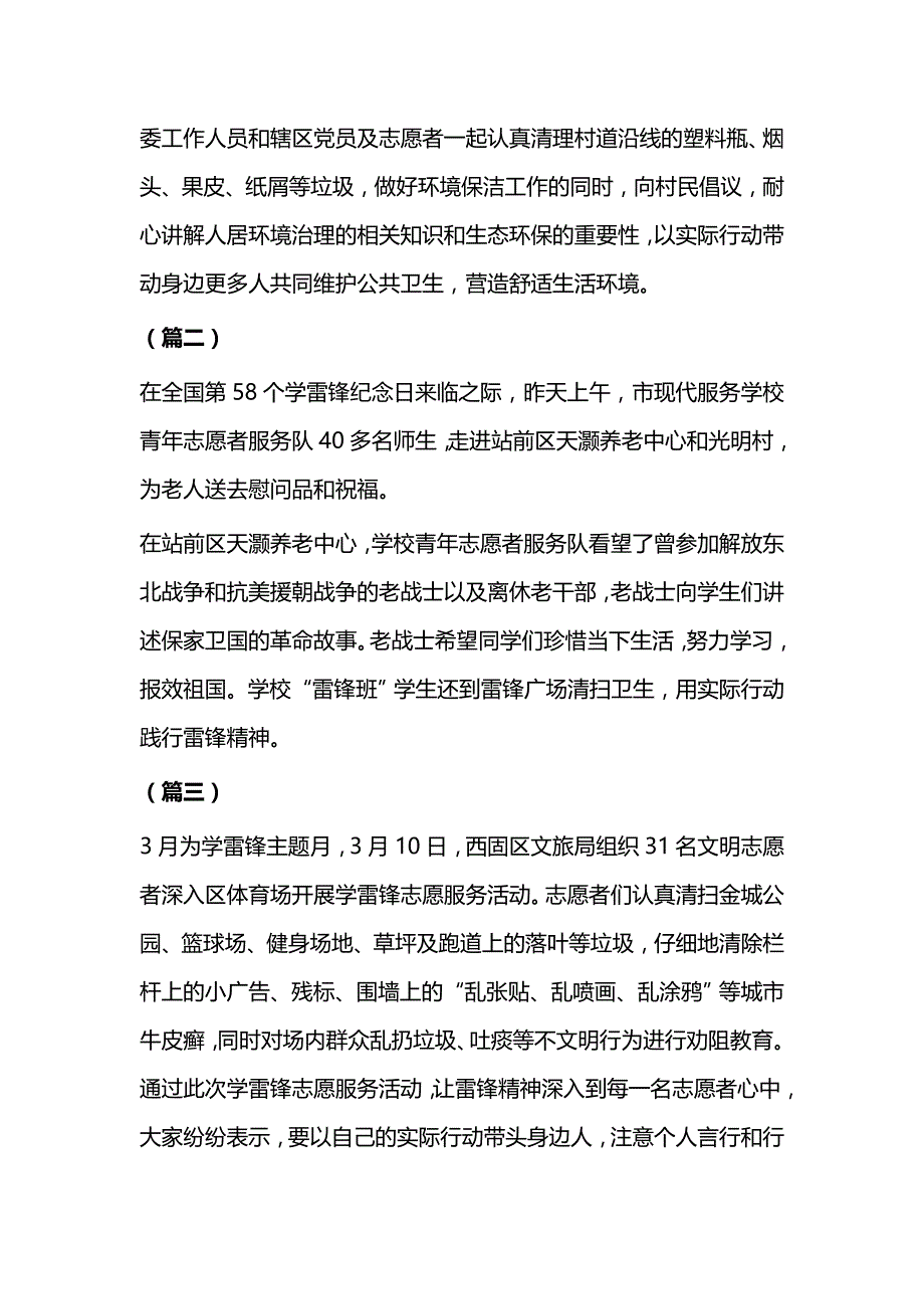 2021学雷锋活动通讯稿（10篇与3.15宣传活动总结简报合集7篇_第2页