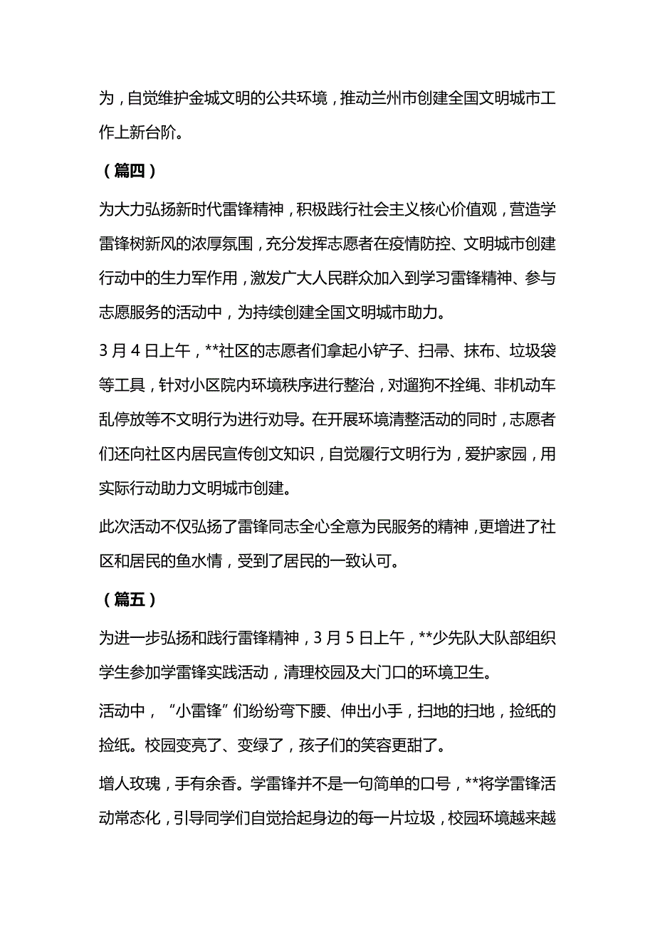 2021学雷锋活动通讯稿（10篇与3.15宣传活动总结简报合集7篇_第3页