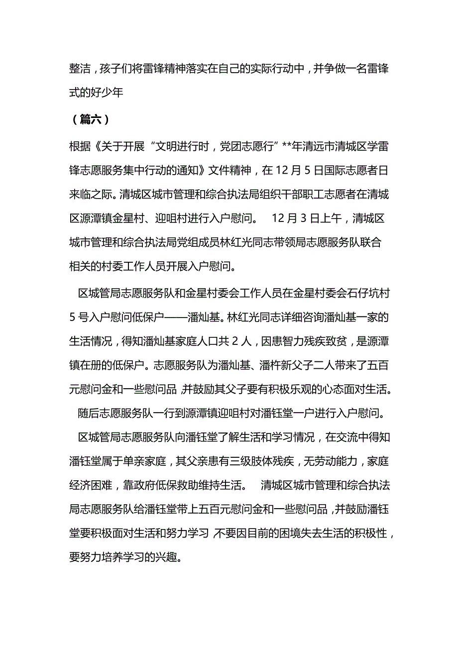 2021学雷锋活动通讯稿（10篇与3.15宣传活动总结简报合集7篇_第4页