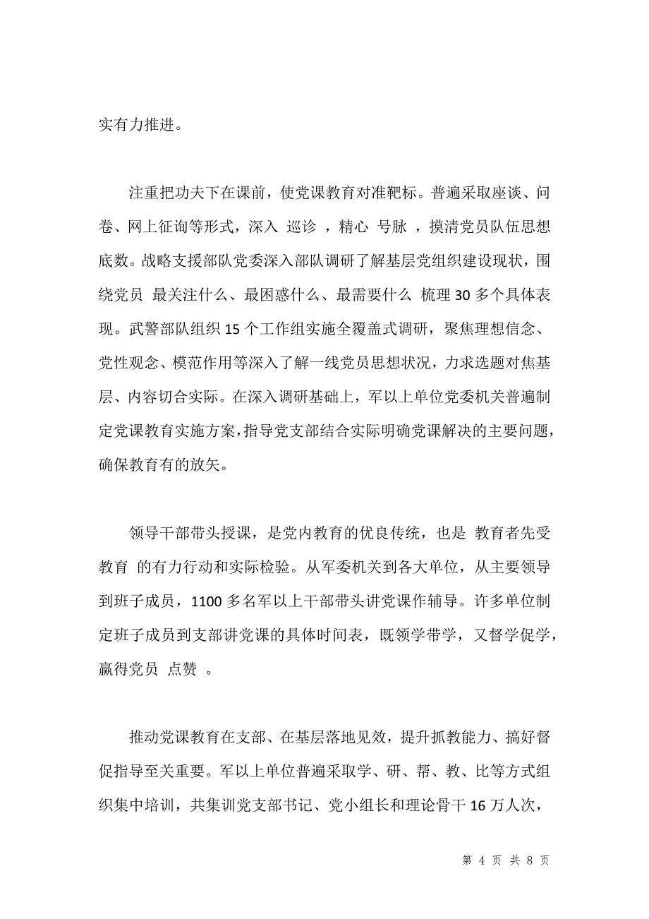 创新方式讲党课心得总结范文汇编_第4页