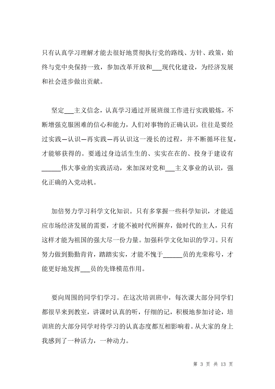 大学生党课学习5篇心得体会最新汇编_第3页