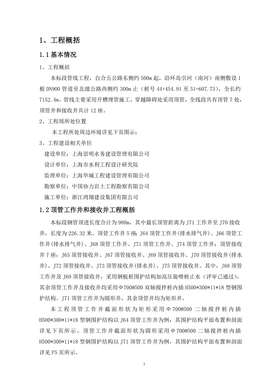 二轴搅拌桩插H型钢专项方案46页_第1页