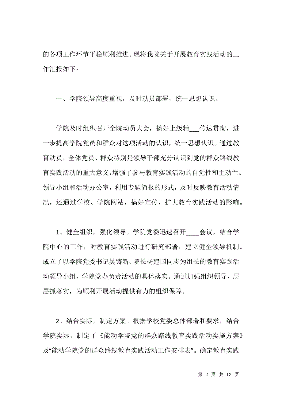 群众路线教育实践活动心得体会：奠定坚实理论基础汇编_第2页