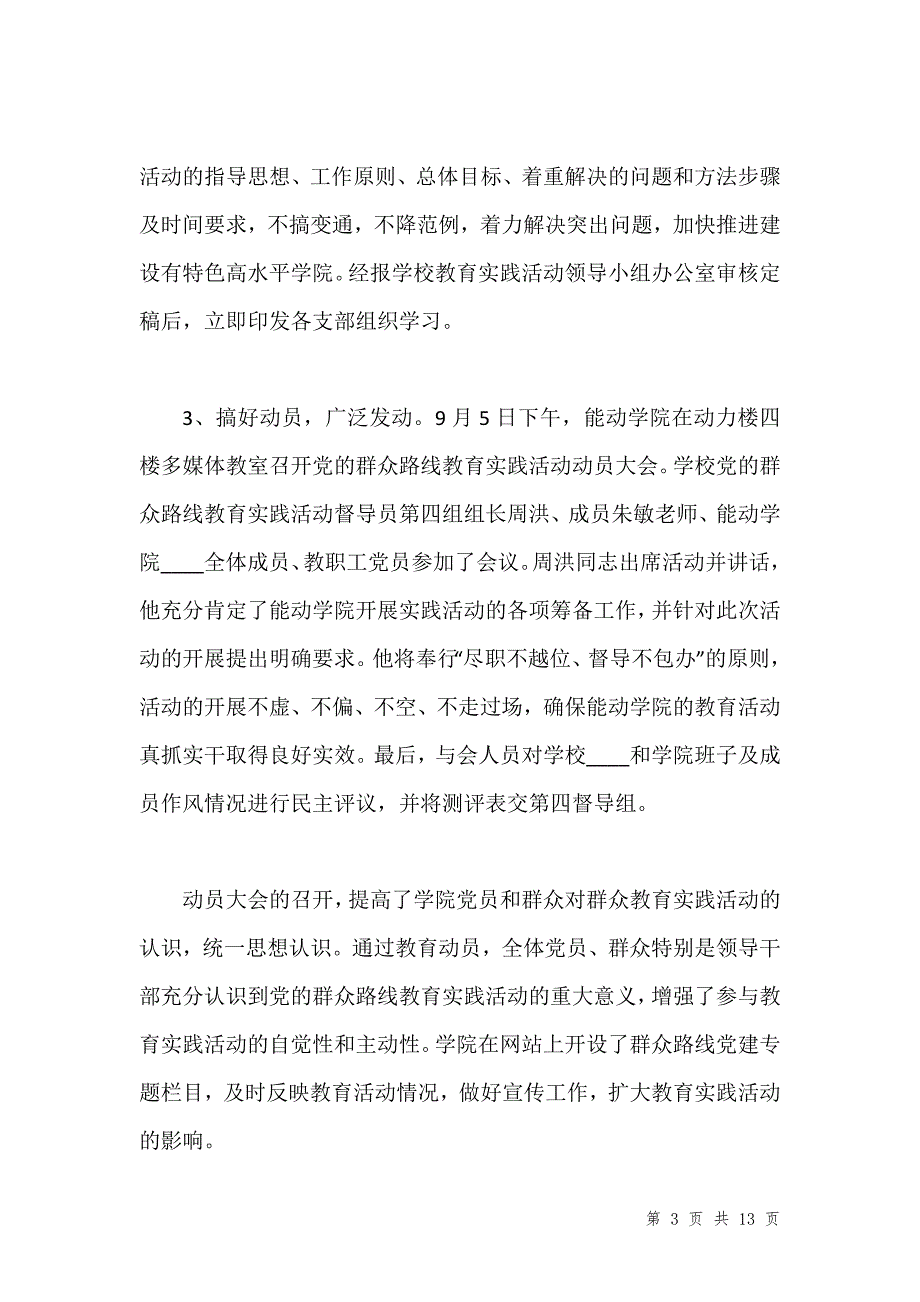 群众路线教育实践活动心得体会：奠定坚实理论基础汇编_第3页