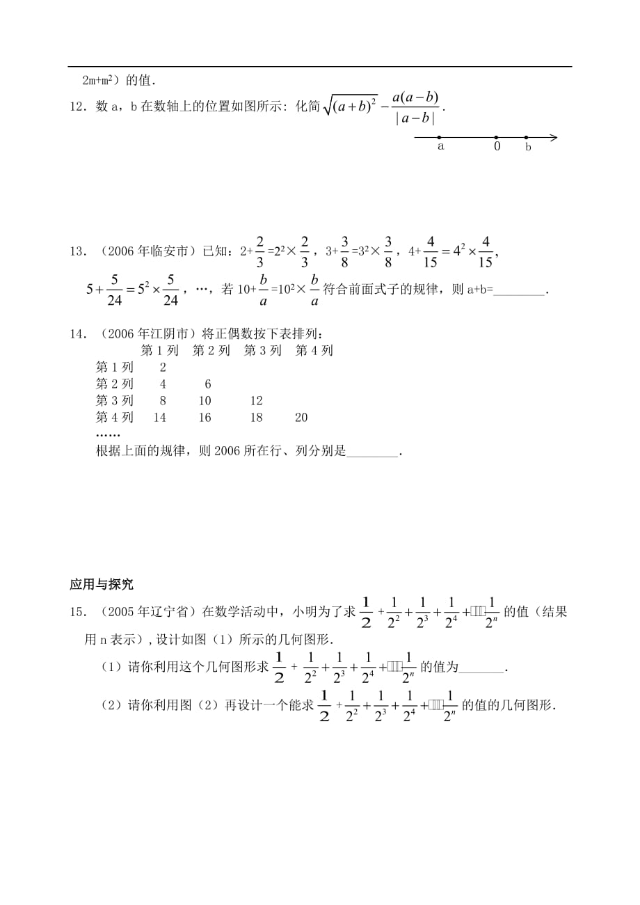 中考数学复习实数练习4页_第3页