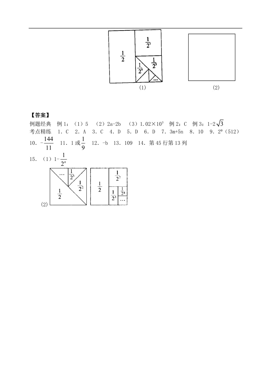 中考数学复习实数练习4页_第4页