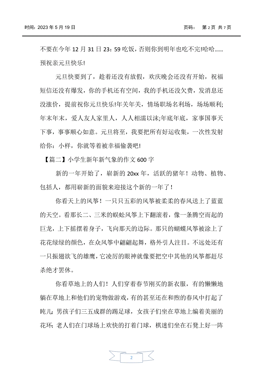 【小学生作文】小学生新年新气象的作文600字【五篇】_第2页