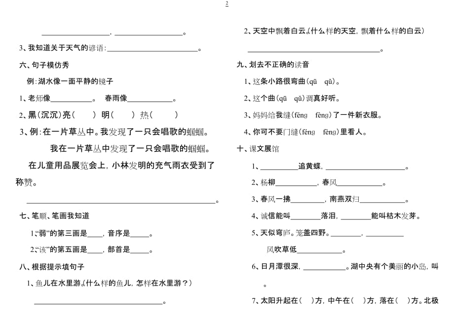 二年级语文下册易错题集-姓名5页_第2页