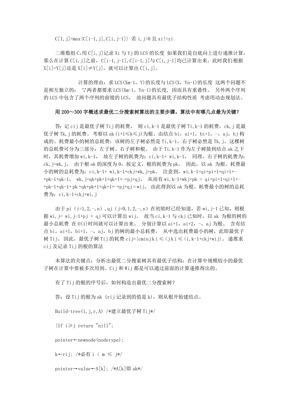 东南大学算法设计与分析复习题18页_第4页