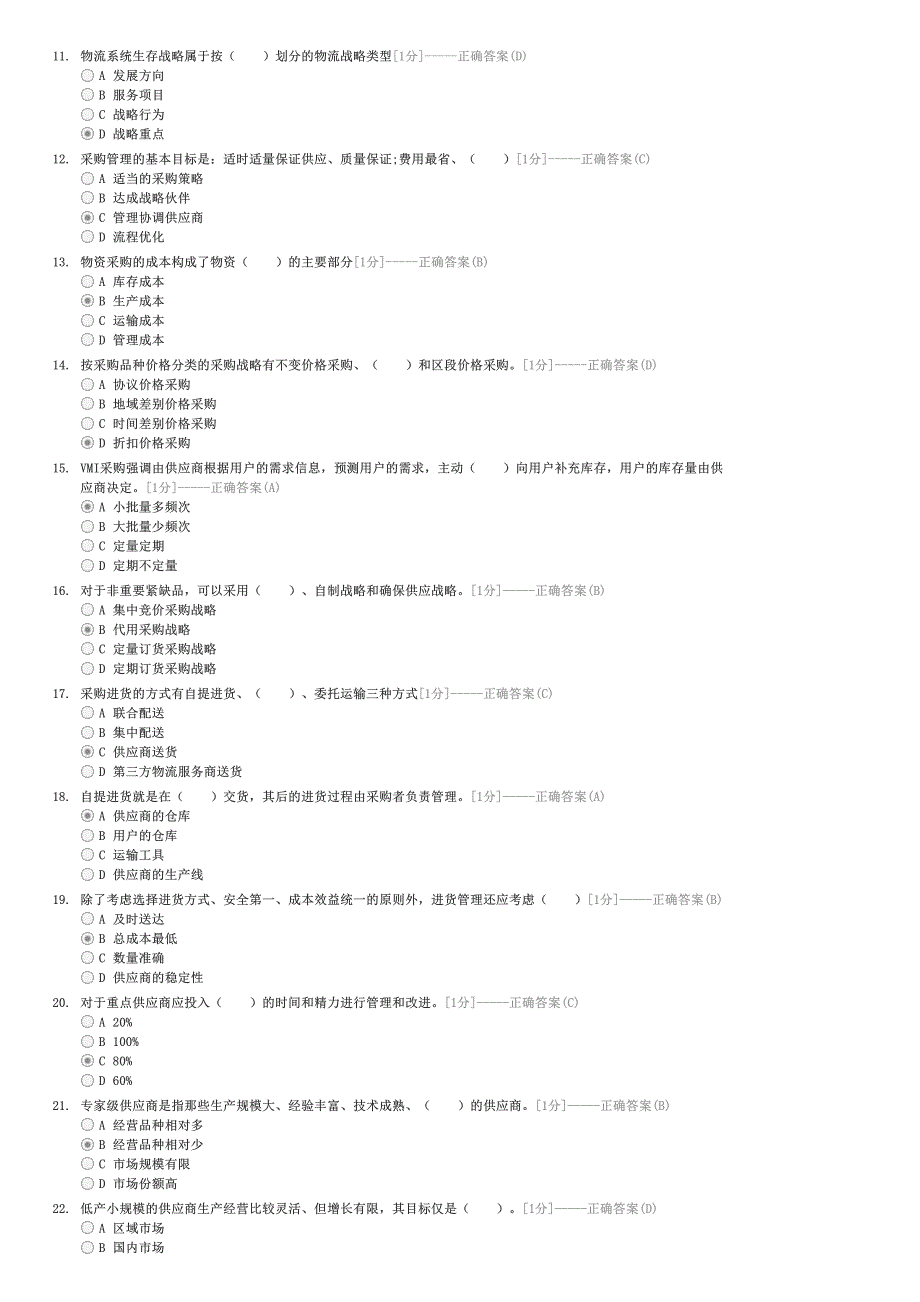 2012年下半年物流师考试模拟题-外贸物流师试卷与试题_第2页