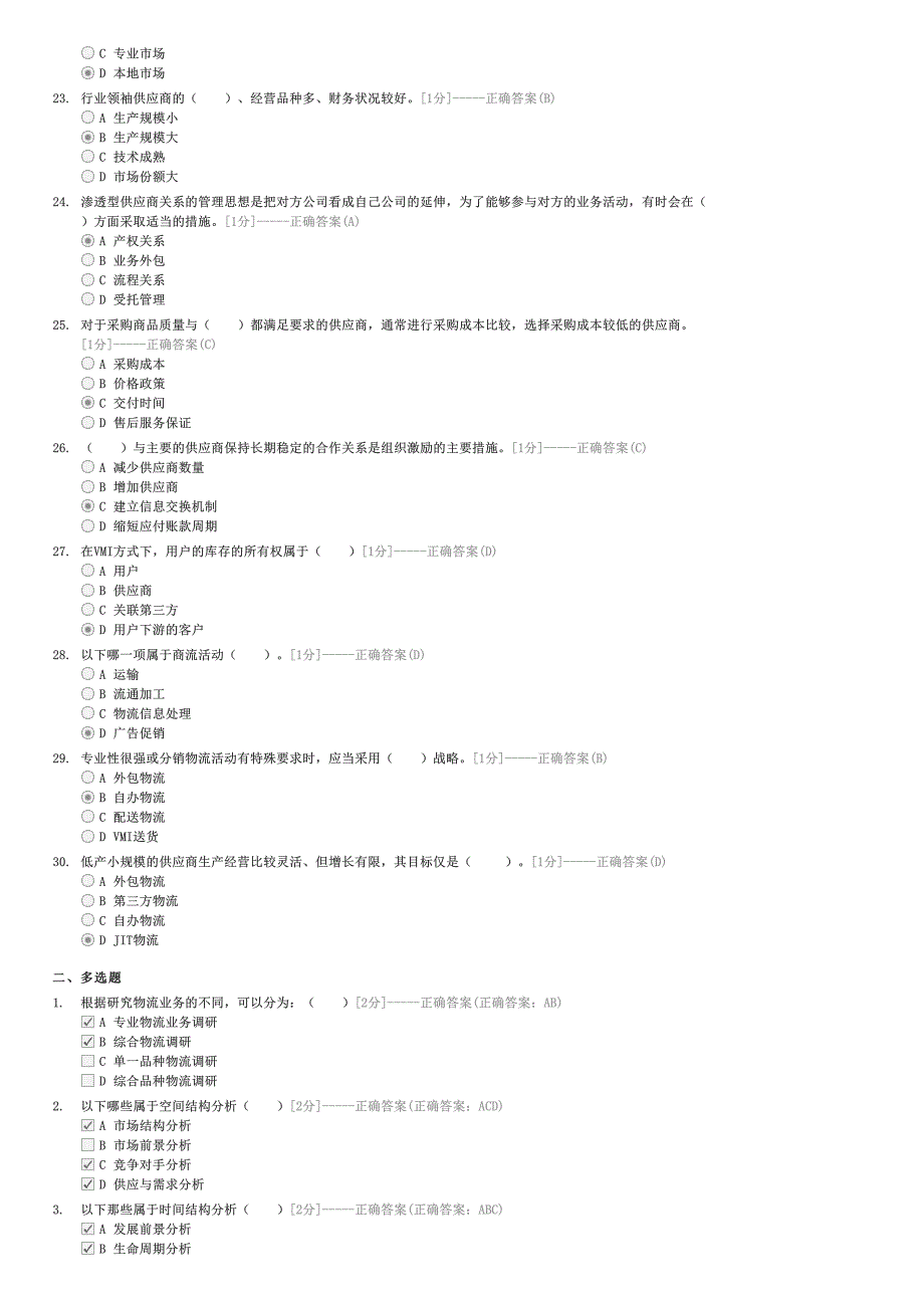 2012年下半年物流师考试模拟题-外贸物流师试卷与试题_第3页