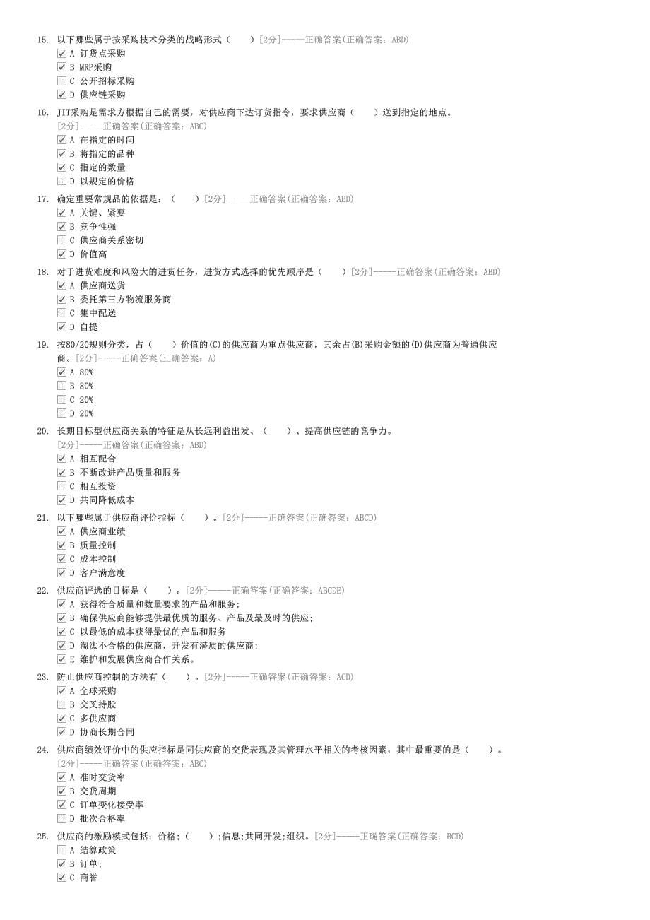 2012年下半年物流师考试模拟题-外贸物流师试卷与试题_第5页