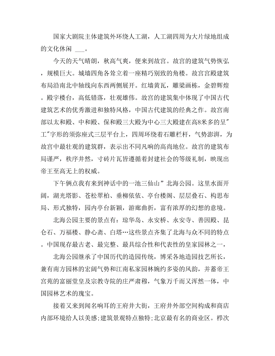 2021年建筑实习日记范文汇编8篇_第2页