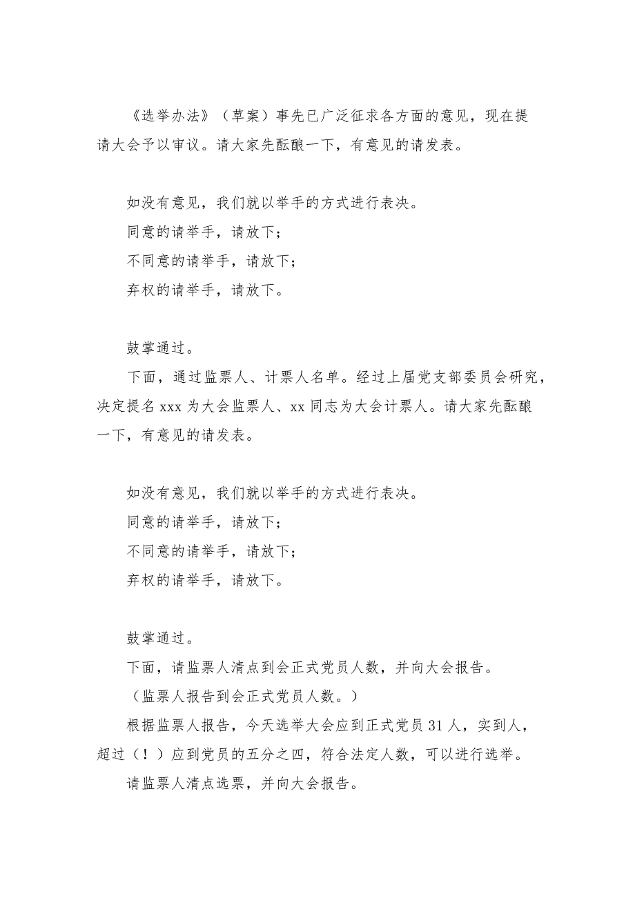 巡察整改工作动员部署会主持词精选范文_第2页