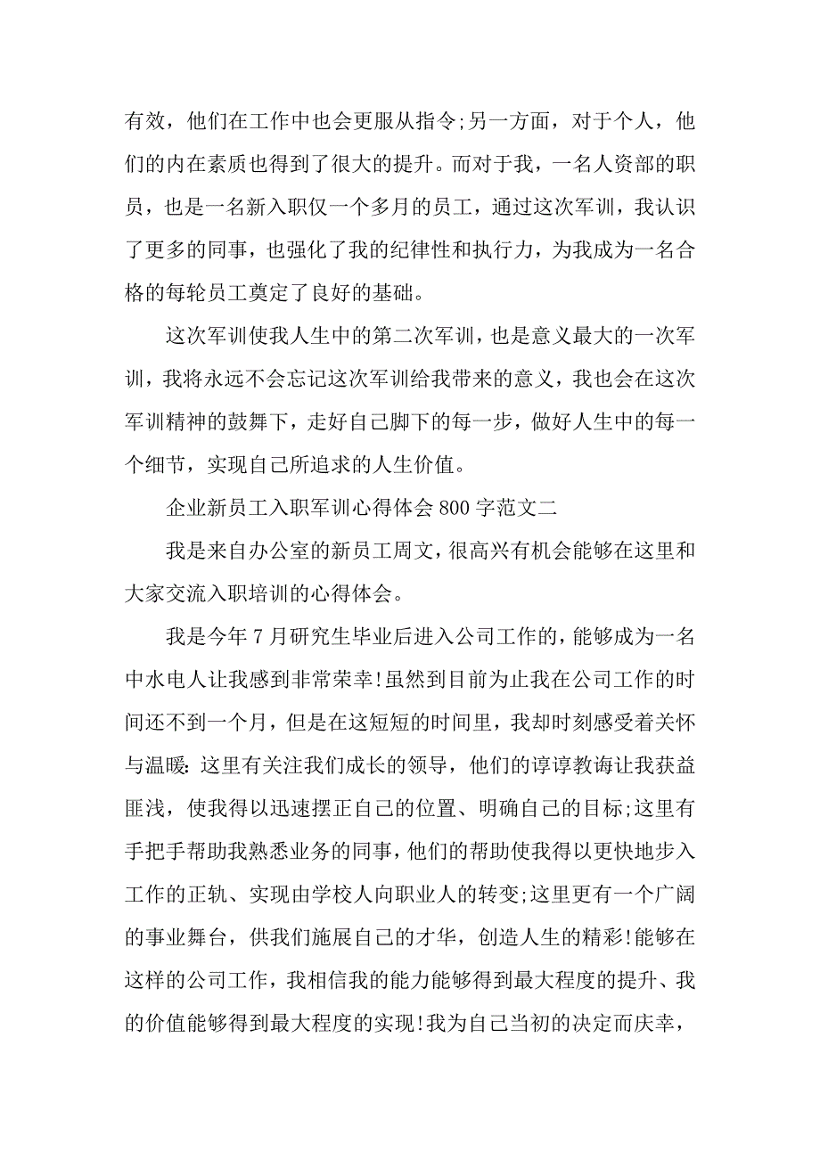 企业员工军训心得体会800字（word范文）_第3页