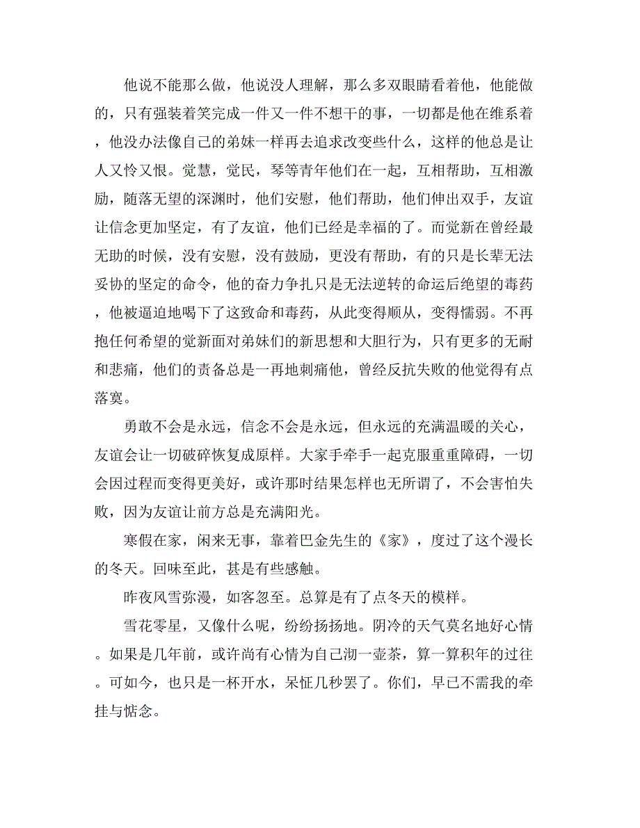 2021年巴金《家》读后感范文（精选5篇）_第2页