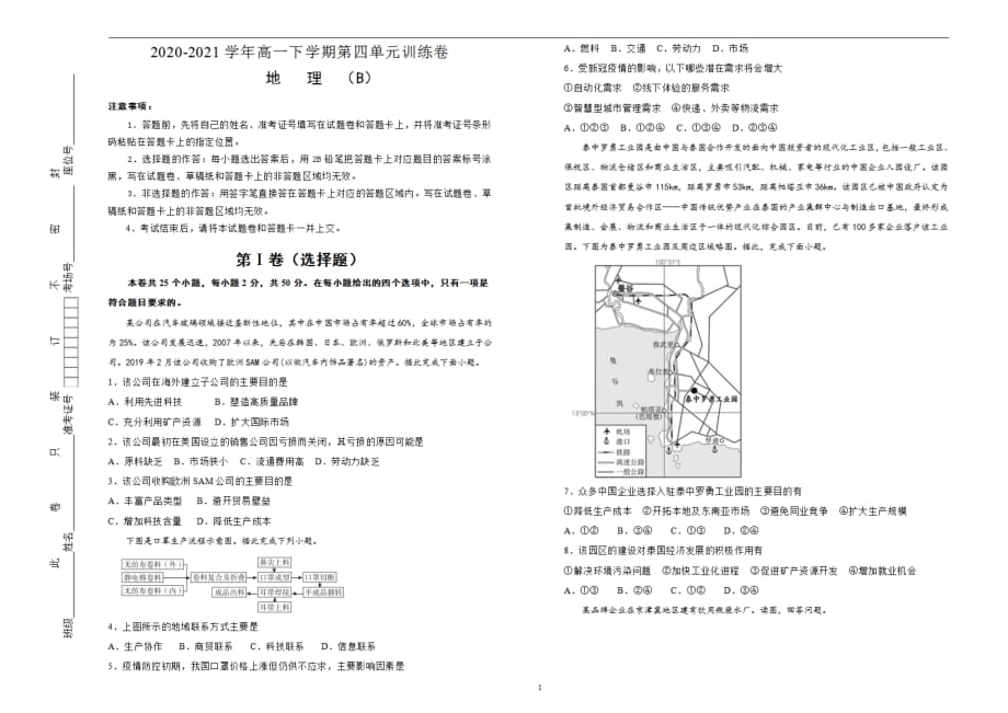 2020-2021学年高中必修2第四单元工业地域的形成与发展双基训练金卷B卷学生用_第1页