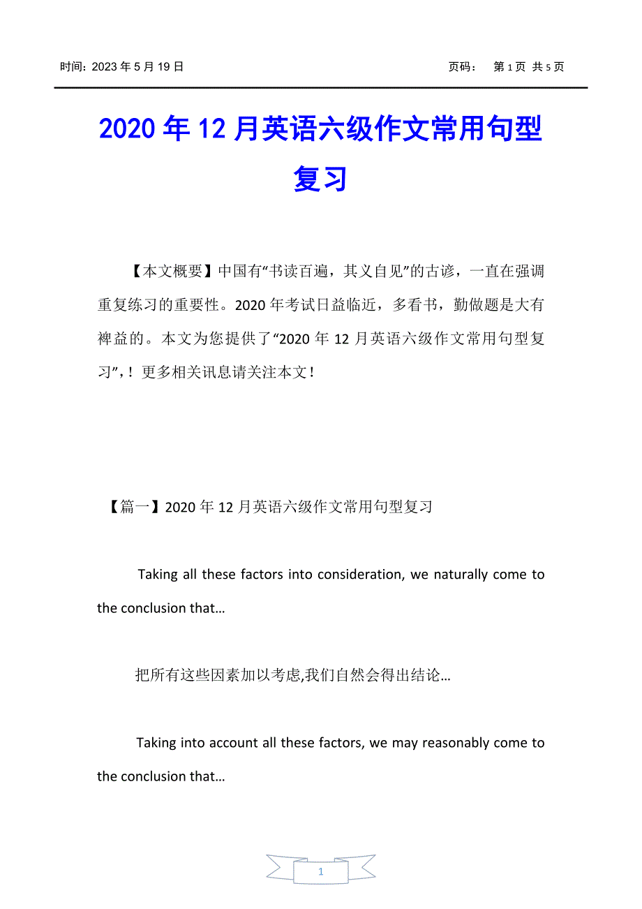 【大学英语四六级考试】2020年12月英语六级作文常用句型复习_第1页