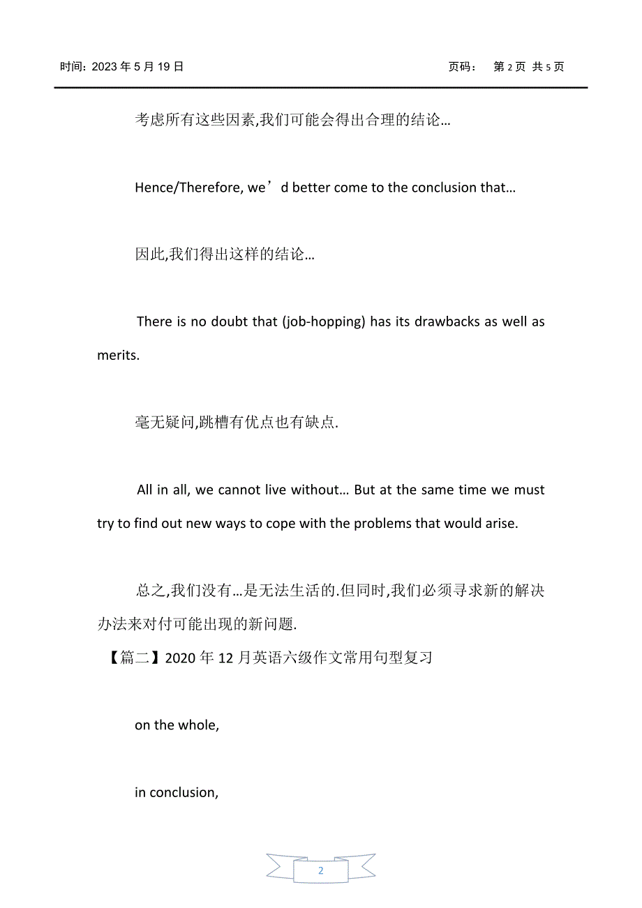 【大学英语四六级考试】2020年12月英语六级作文常用句型复习_第2页