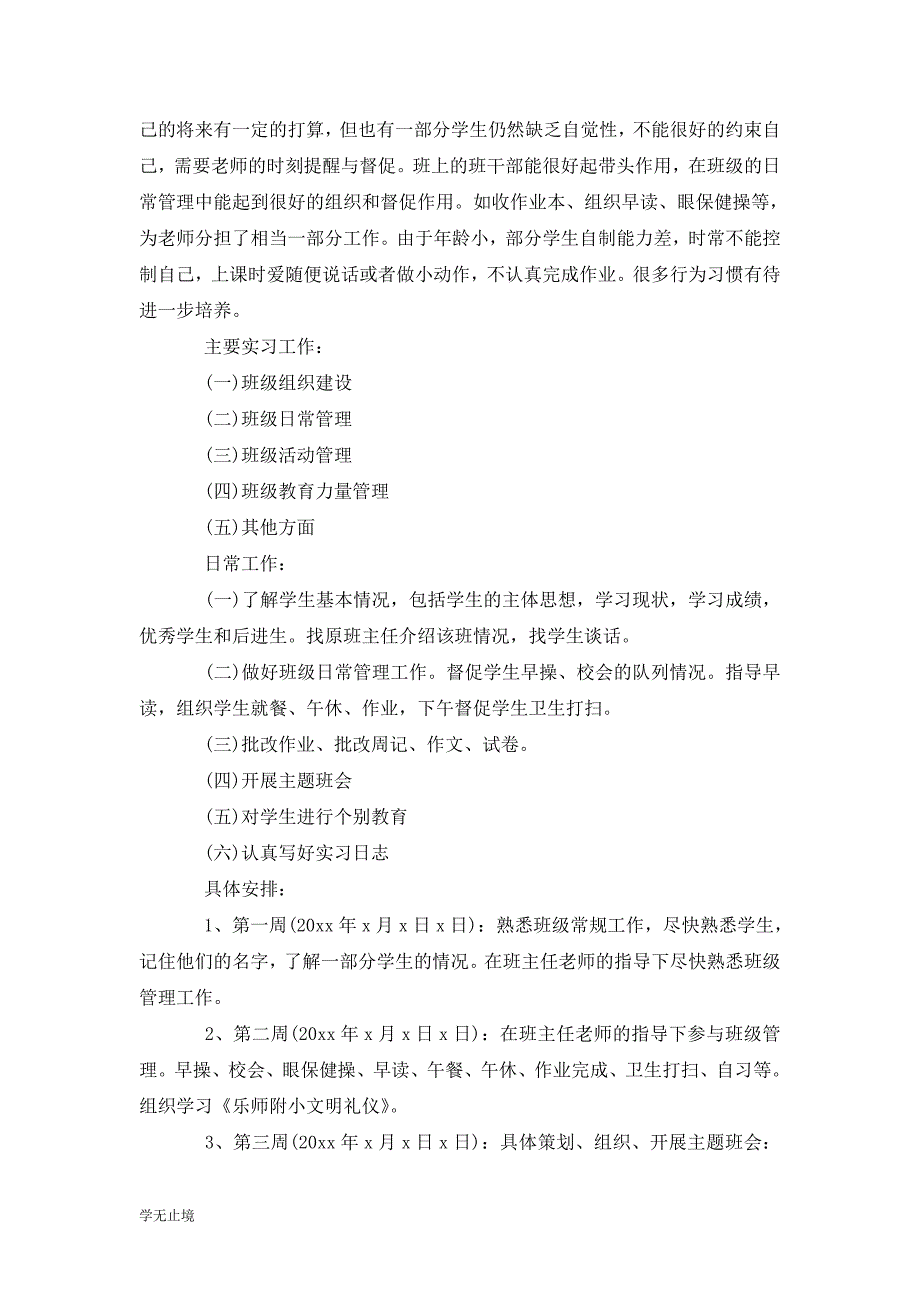 [精选]实习班主任工作计划范文范文_第3页