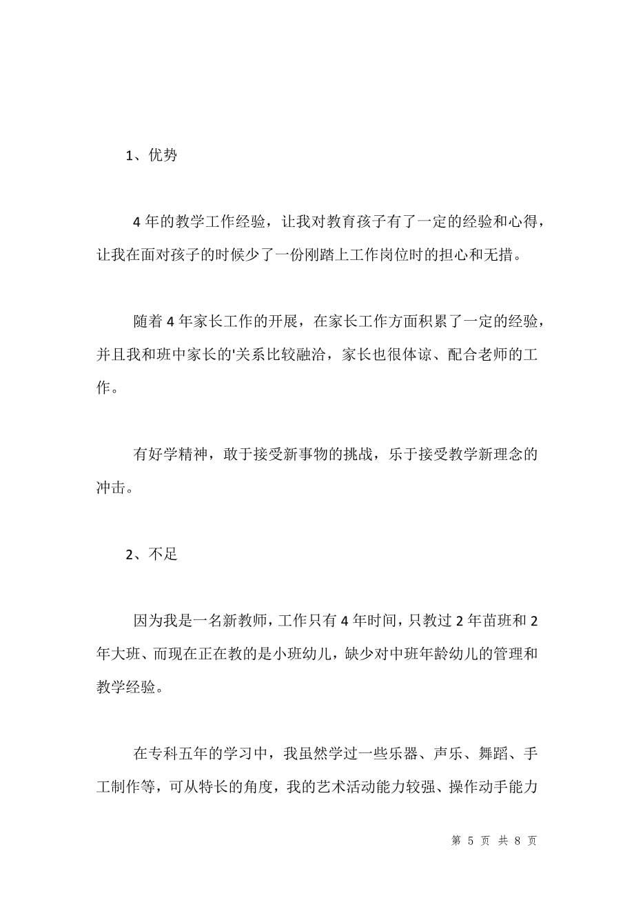 有关于幼儿园教师个人的工作计划汇编_第5页