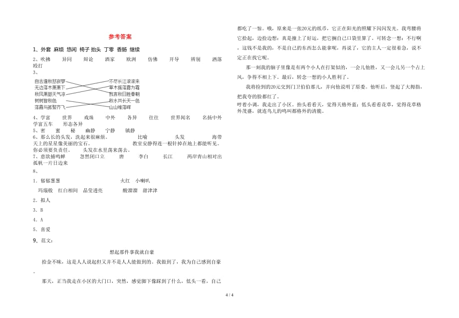 2021年部编版三年级语文(下册)第一次月考试题及答案（通用）_第4页