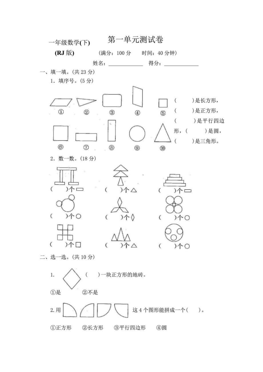 最新部编人教版小学数学1一年级下册全册试卷集(附答案)_第1页