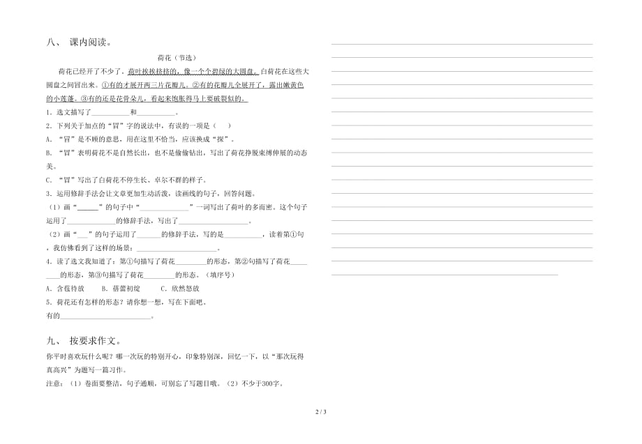 2021年部编版三年级语文(下册)期末试卷及答案（必考题）_第2页