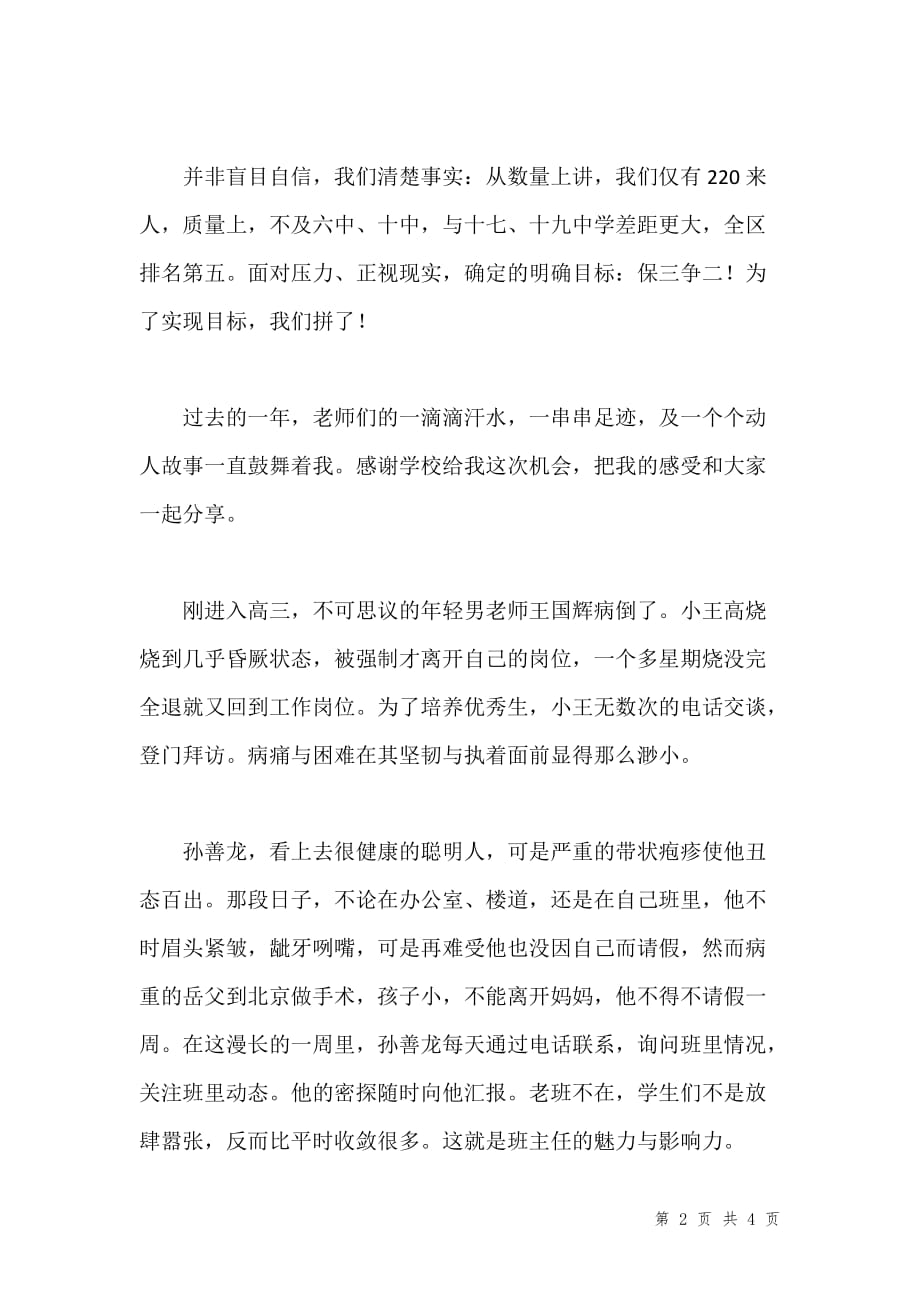 教师演讲稿：让我们扬帆起航汇编_第2页