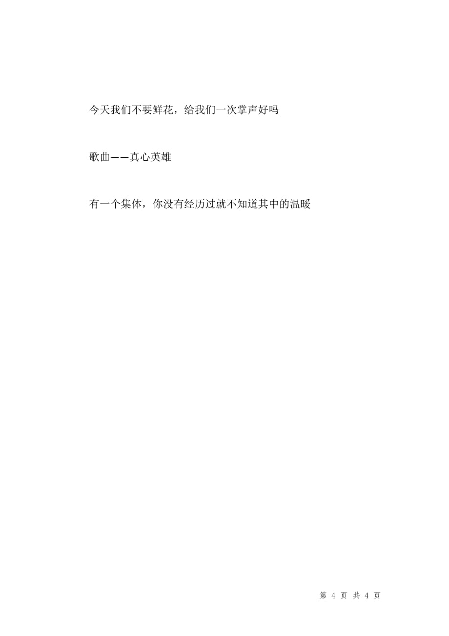 教师演讲稿：让我们扬帆起航汇编_第4页