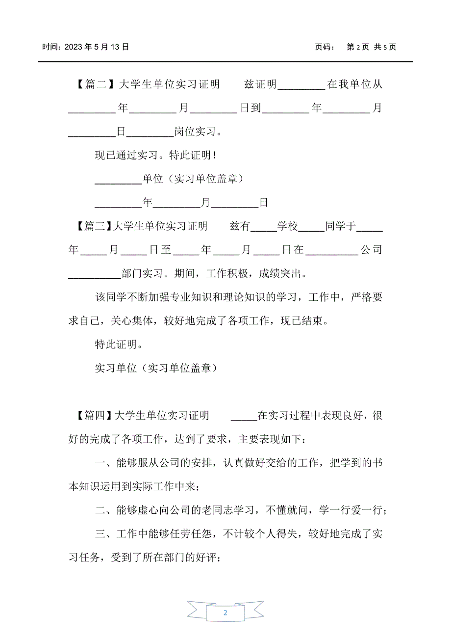 【实习报告】大学生单位实习证明【十篇】_第2页