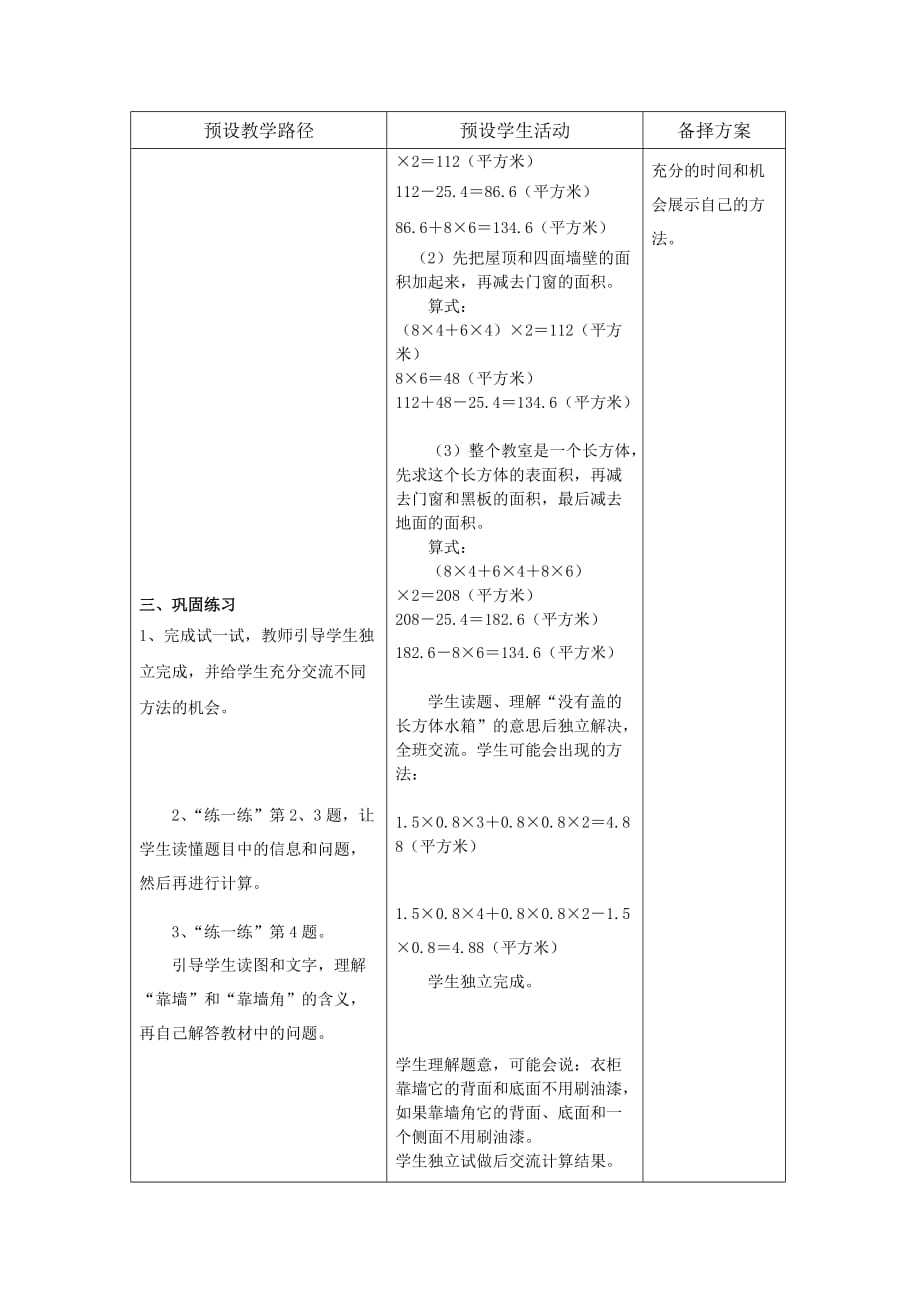 五年级下册数学教案-3.4 解决实际问题 ｜冀教版_第2页