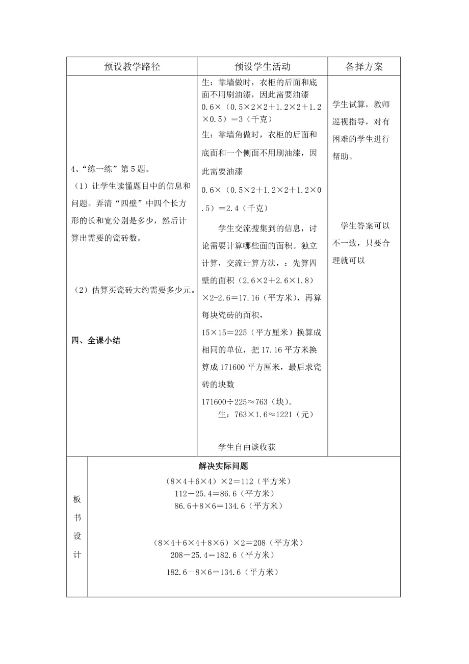 五年级下册数学教案-3.4 解决实际问题 ｜冀教版_第3页