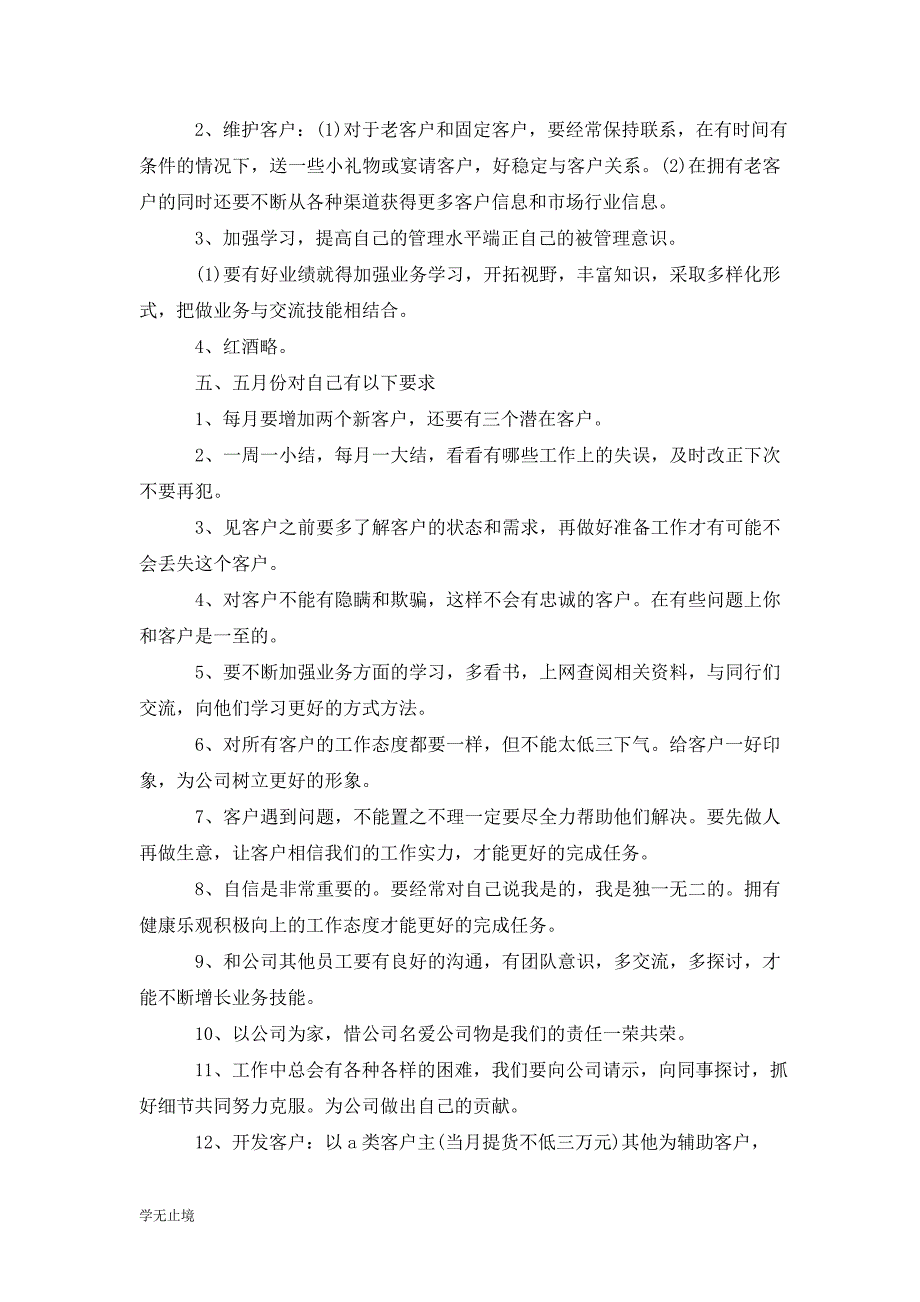 [精选]酒水销售月工作计划书_第2页